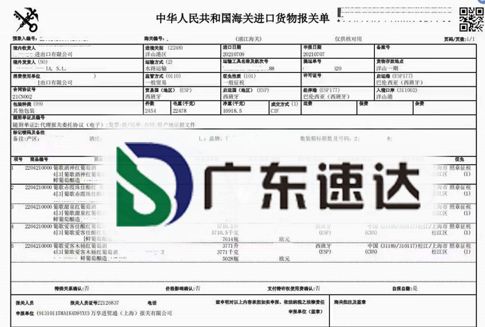 进口葡萄酒报关代理操作案例