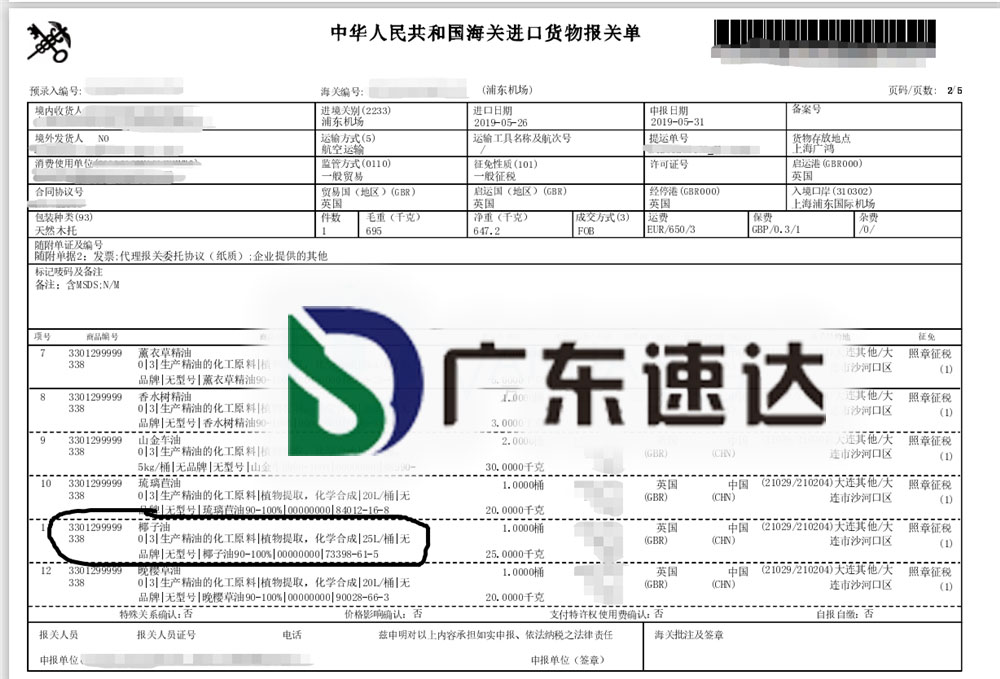 进口椰子油清关代理操作案例