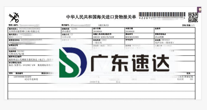 墨西哥进口奇亚籽清关一般贸易进口服务