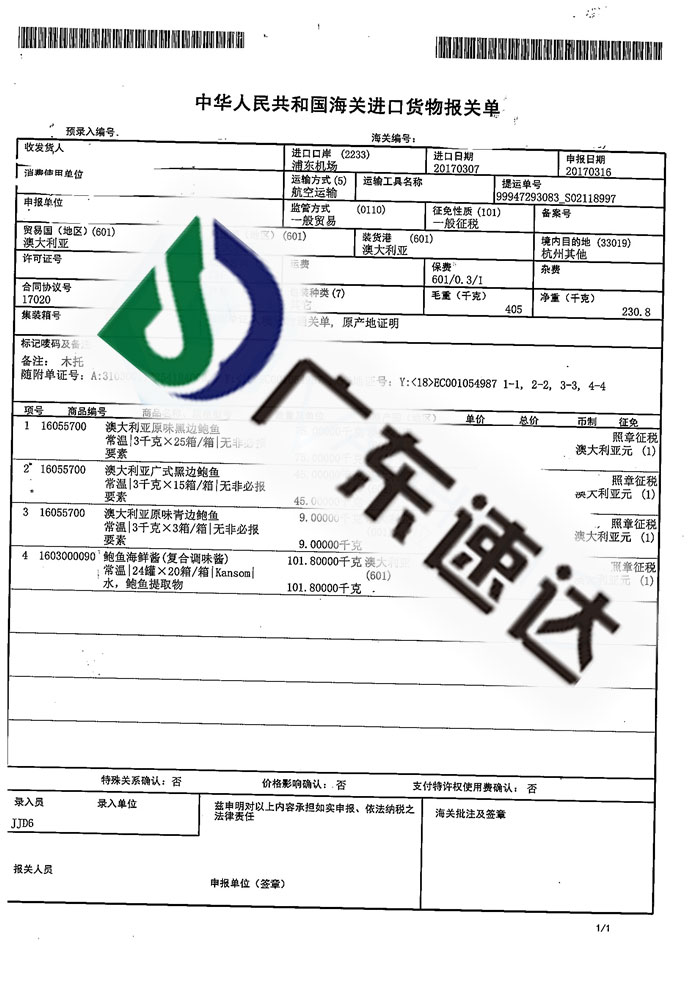 澳大利亚鲍鱼进口报关服务案例