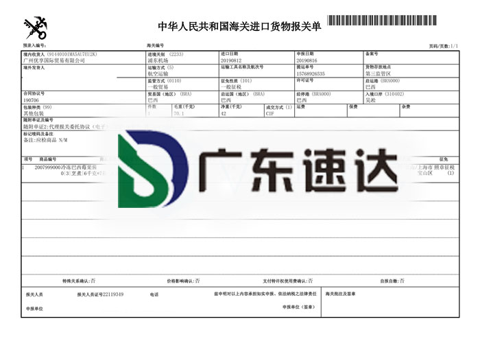 莓果酱进口报关操作案例分享