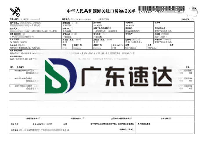 冷冻带鱼进口报关代理公司操作案例分享