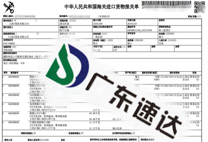 瑞士23个品名奶酪空运进口清关配送操作案例分享