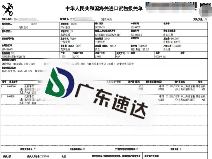 波兰牛奶进口清关一般贸易进口案例分享