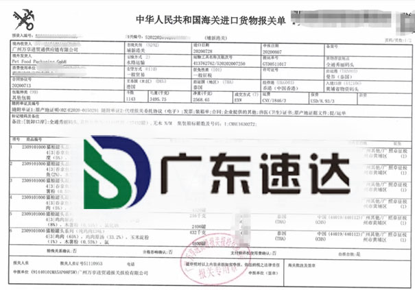 宠物食品进口清关一般贸易进口案例分享