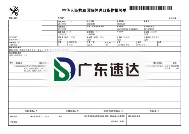 进口固体饮料报关公司-速达供应链代理案例