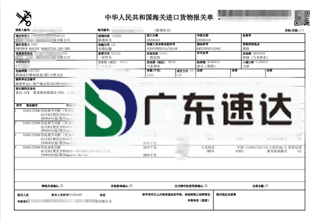 进口马来西亚冷冻水产品报关代理操作案例