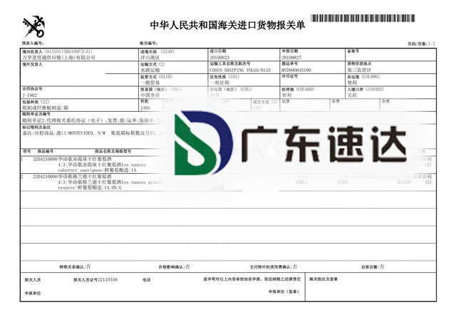 [报关案例]智利葡萄酒进口报关代理服务