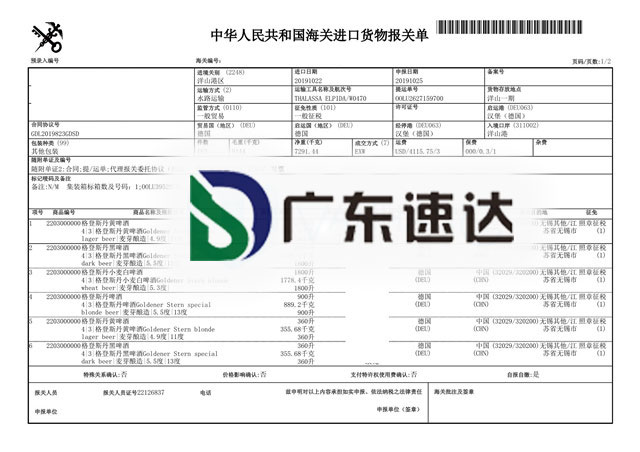 啤酒进口报关如何操作，进口啤酒代理案例分享