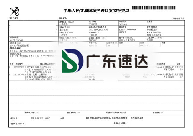 果汁/水果饮料进口报关清关案例以及操作流程分享