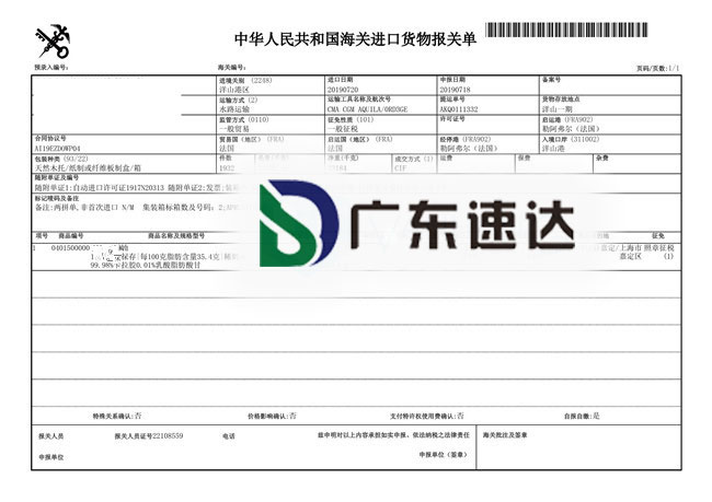 法国稀奶油进口报关清关代理服务案例分享