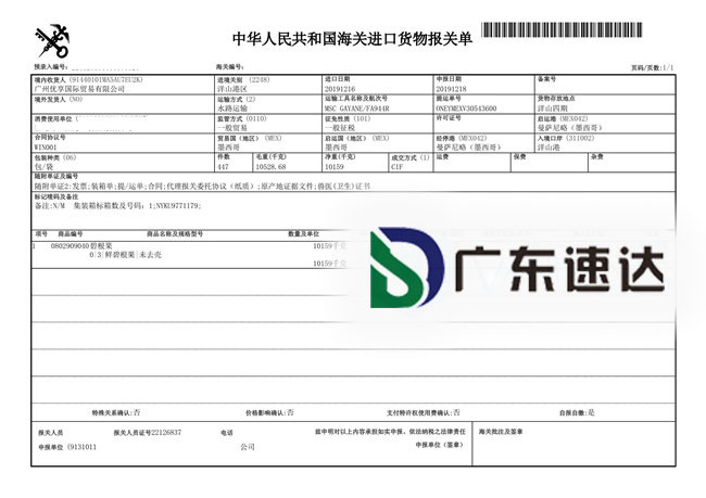 墨西哥碧根果坚果进口报关代理案例分享