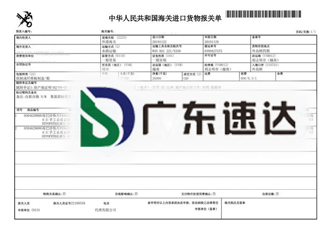 越南冰冻巴沙鱼片进口报关_一般贸易代理服务案例