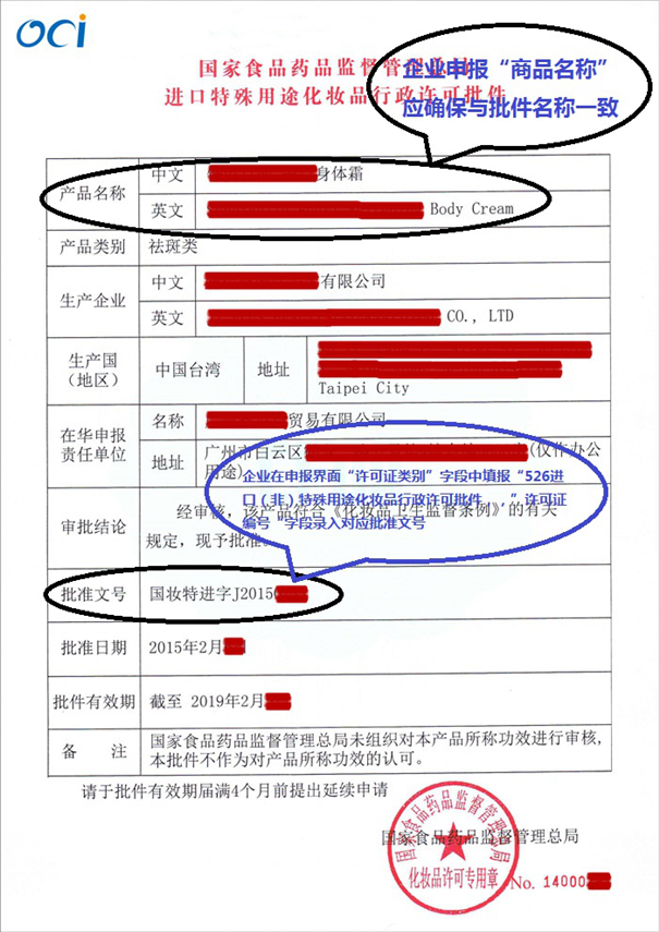 初次进口化妆品报关代理注意事项看这里