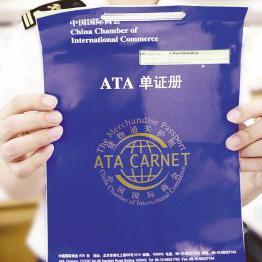 关于ATA单证册的所有干货，小白都能看懂!
