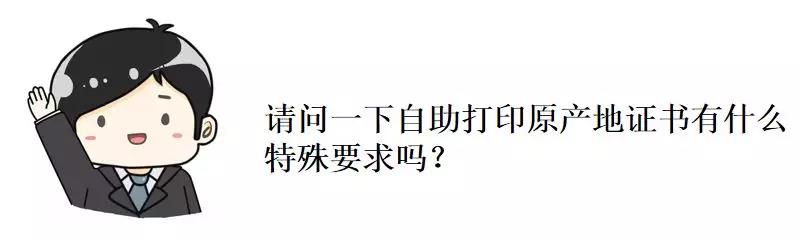 重磅!今天起不用跑海关也能申领原产地证啦!