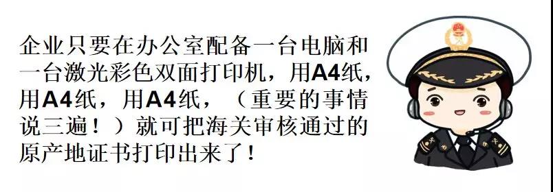 重磅!今天起不用跑海关也能申领原产地证啦!