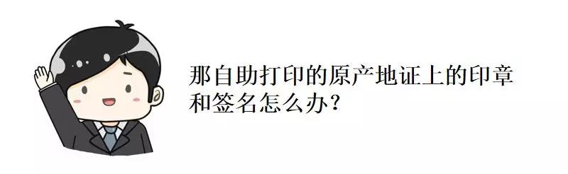 重磅!今天起不用跑海关也能申领原产地证啦!