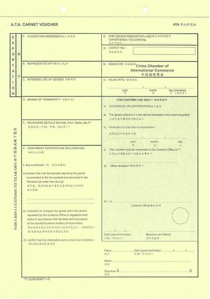 ata单证册有哪些价值 ata单证册带来的便利