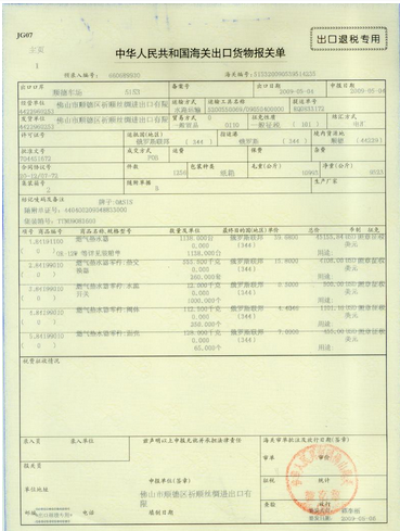 出口报关单证概念介绍 出口报关单证票据行为