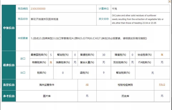 葵花籽粕进口清关注意事项葵花籽粕进口流程