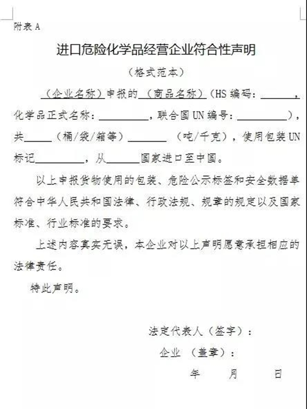 广州危险品报关公司告诉你如何进行申报