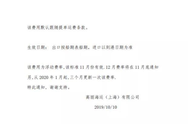 进口报关公司|船公司开始调整这些费用了!