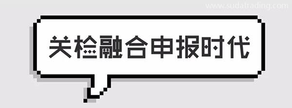 改革开放40年 | 报关单极简迭代史