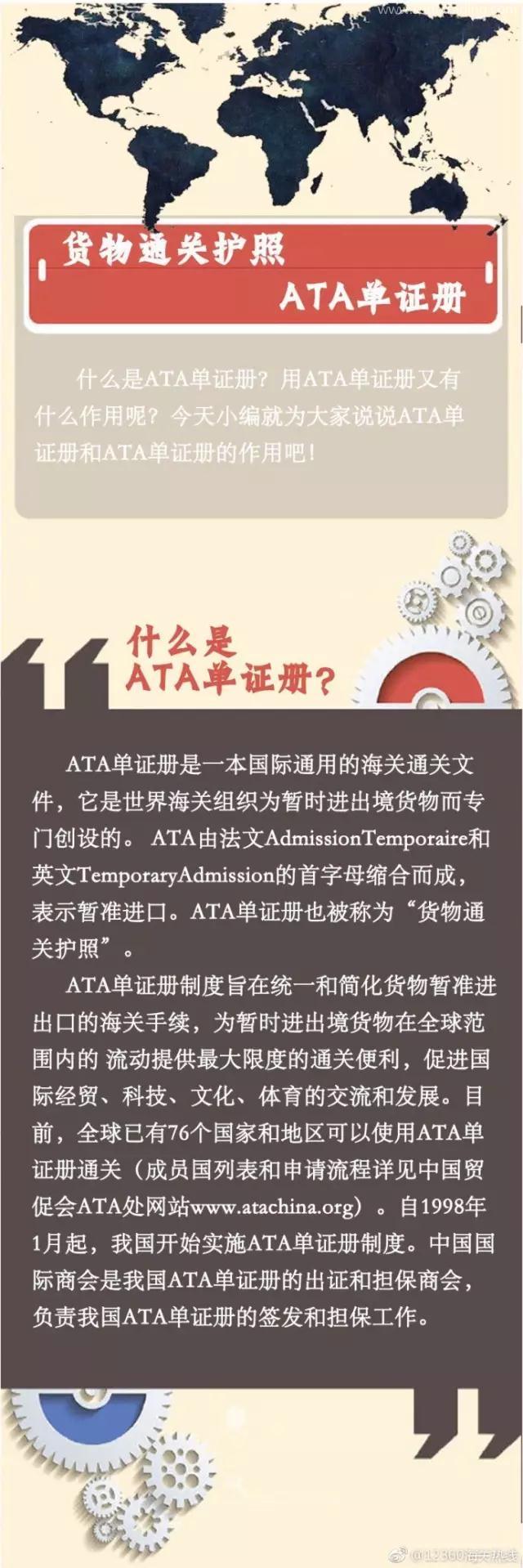 什么是ATA单证册？用ATA单证册有什么作用呢？
