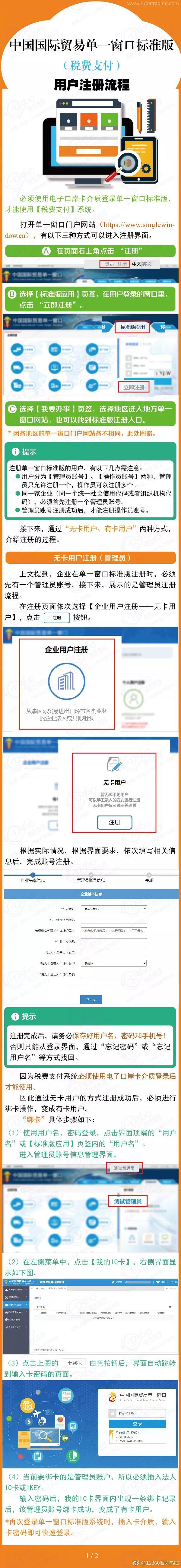 单一窗口标准版税费支付系统---用户注册流程