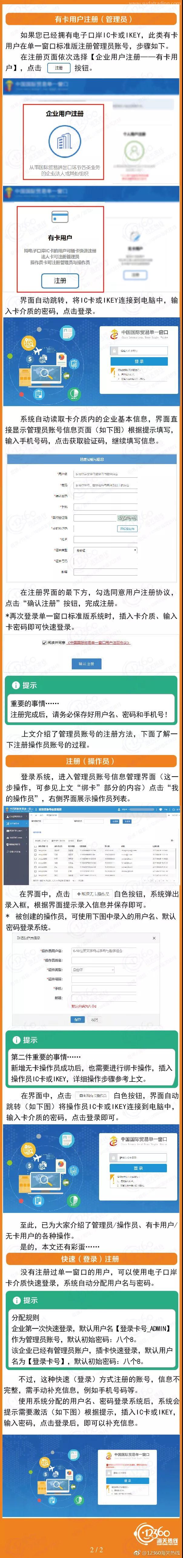 单一窗口标准版税费支付系统---用户注册流程