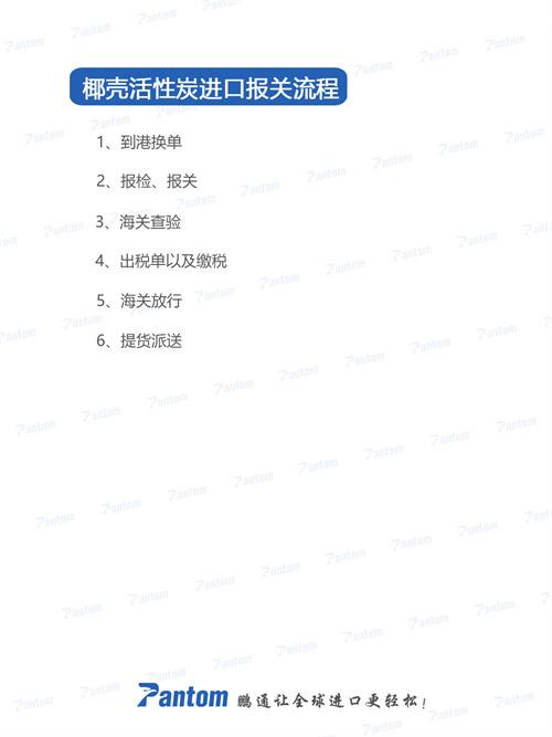 椰壳活性炭进口报关流程