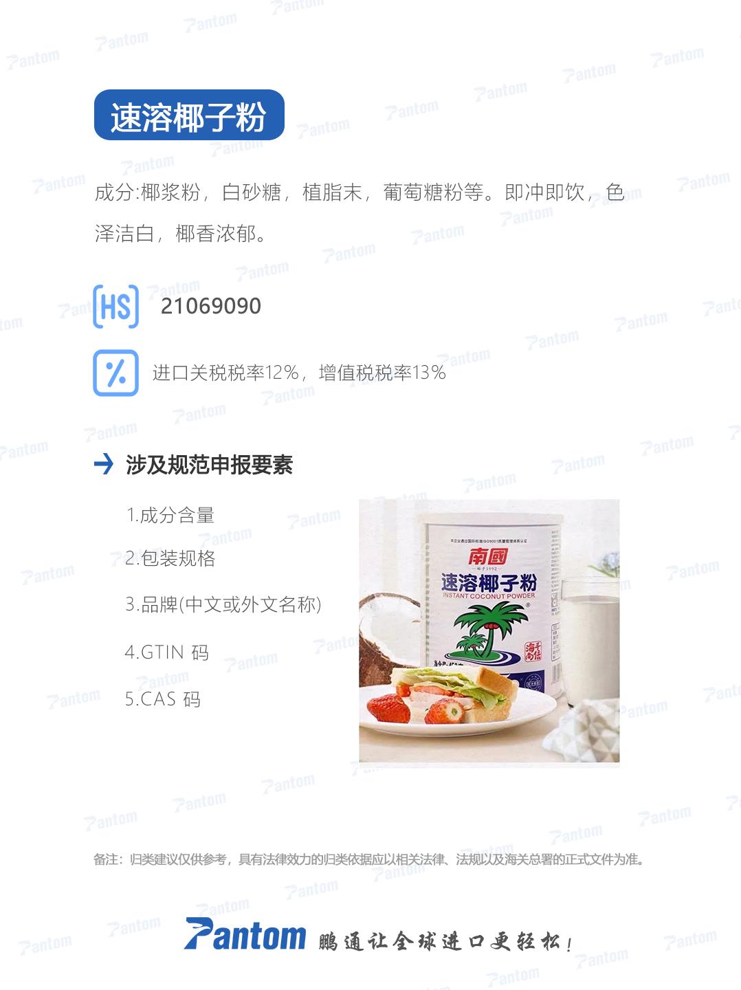椰子粉进口报关流程
