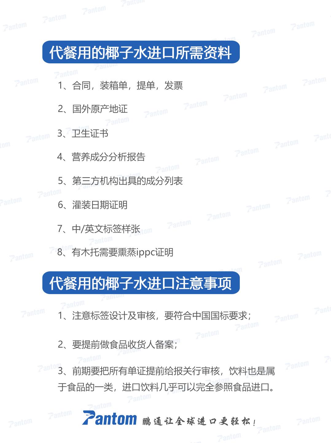 椰子水进口报关流程