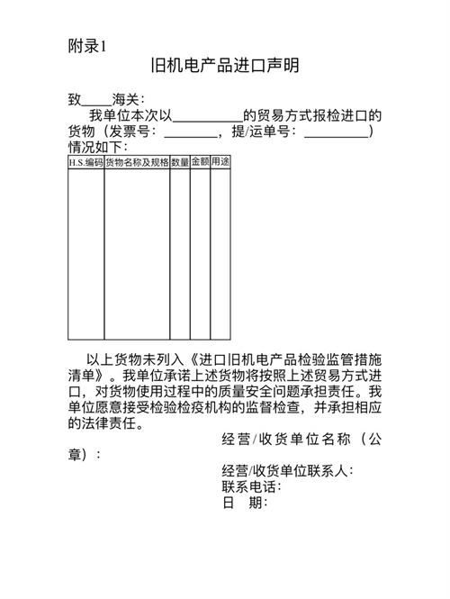 进口旧机电报关怎么做？