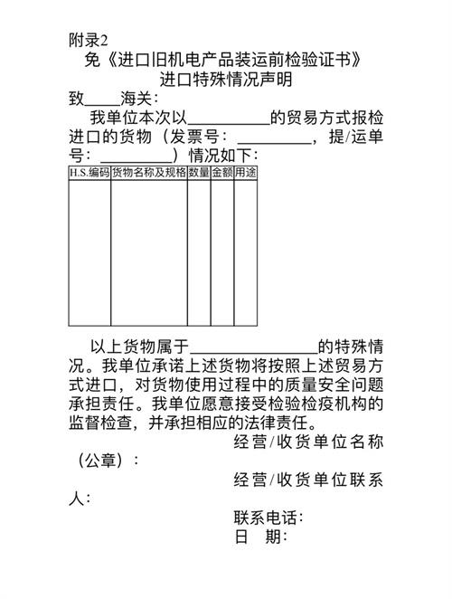 进口旧机电报关怎么做？