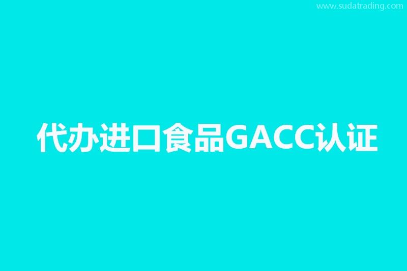 代办进口宠物食品海关GACC认证境外工厂注册号代理公司