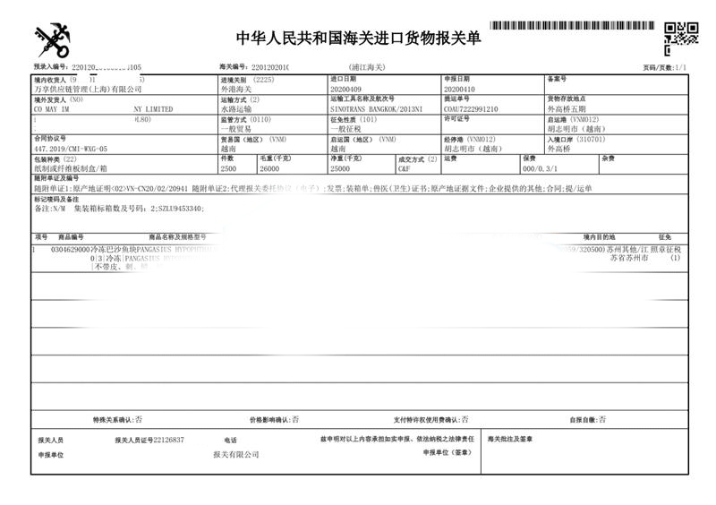 进口冷冻巴沙鱼块清关到上海操作案例