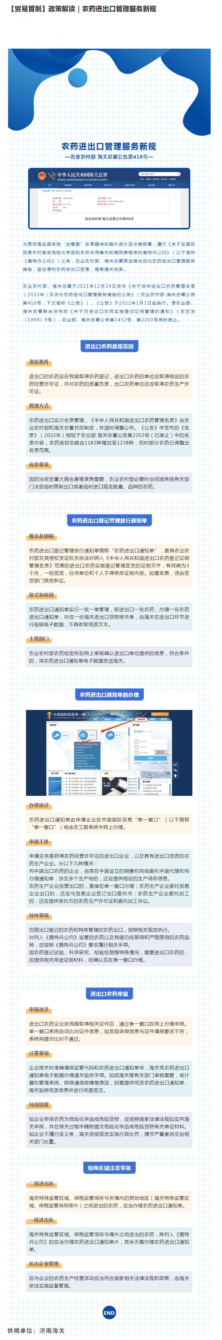 【贸易管制】 政策解读 | 农药进出口管理服务新规